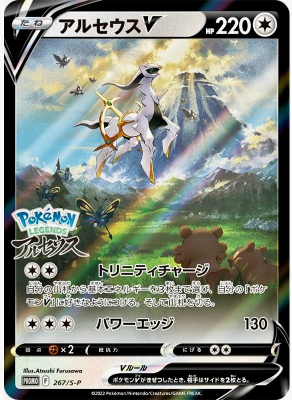 Arceus V - Japanese Legend Arceus Promo - New & Sealed