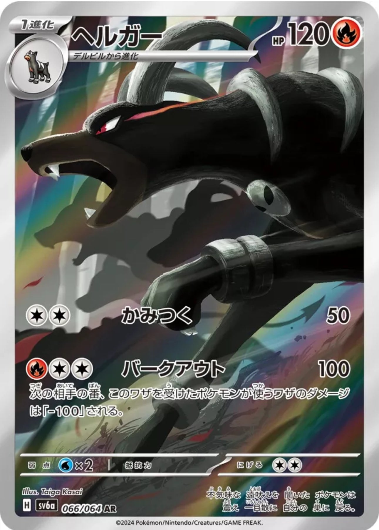 Houndoom AR - Japanese Night Wanderer - Near Mint
