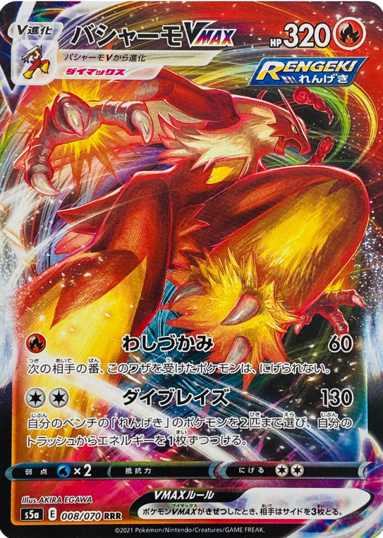 Blaziken VMAX - Japanese Peerless Fighters - Mint