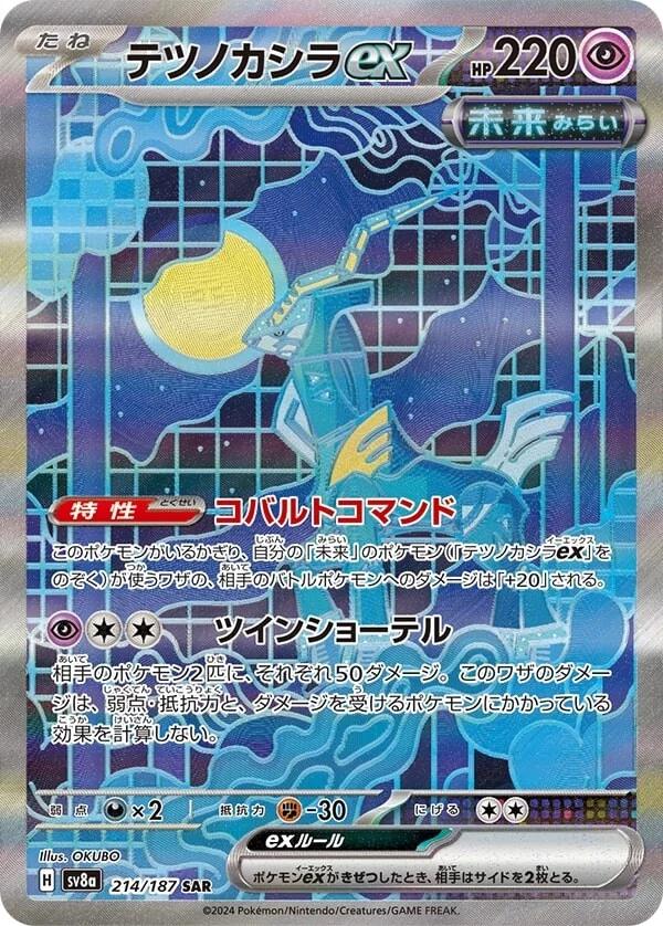 Iron Crown ex SAR - Japanese Tersastal Festival - Near Mint