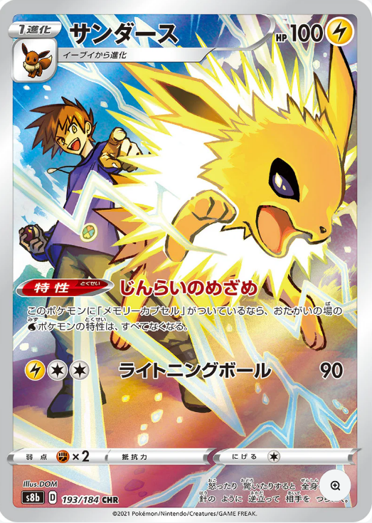 Jolteon CHR - Japanese VMAX Climax - Near Mint