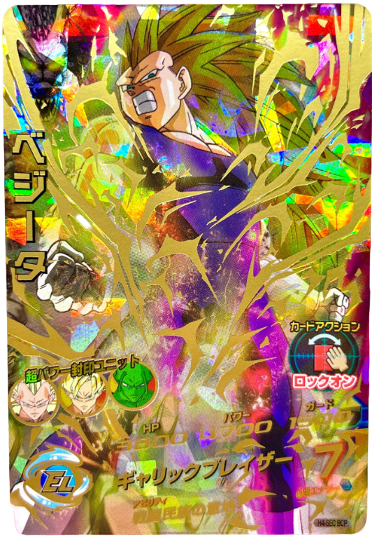 SS3 Vegeta, H4-SEC BCP Secret Rare Foil - Near Mint
