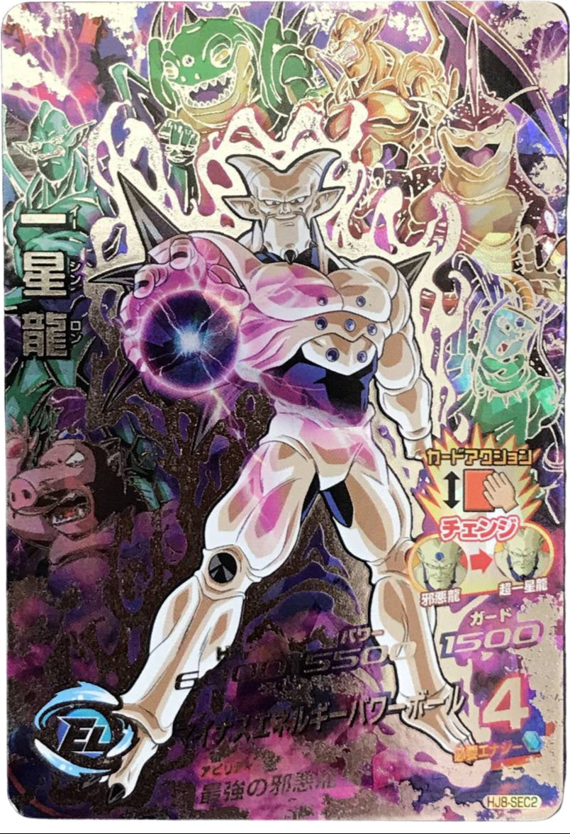 Syn Shenron,Japanese HJ8-SEC2 Secret Rare Foil - Near Mint