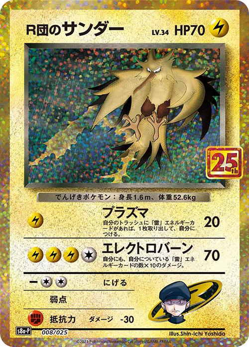 Rocket's Zapdos - Japanese 25th Anniversary - Near Mint