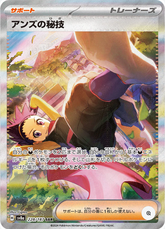Janine's Secret Art SAR - Japanese Terastal Festival - Near Mint