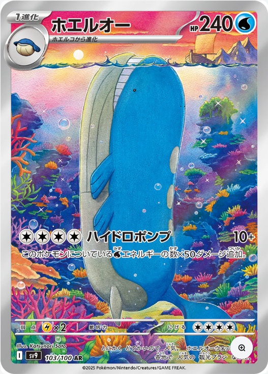 Wailord AR - Japanese Battle Partners - Near Mint