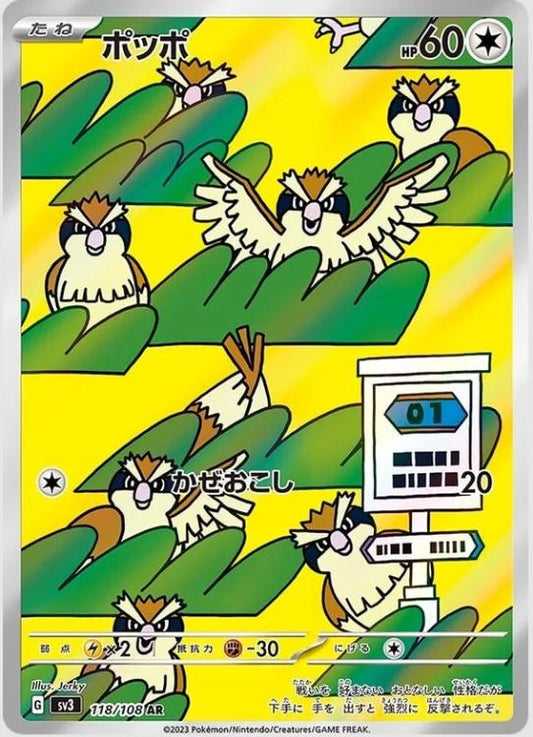 Pidgey AR - Japanese Pokemon 151 - Near Mint