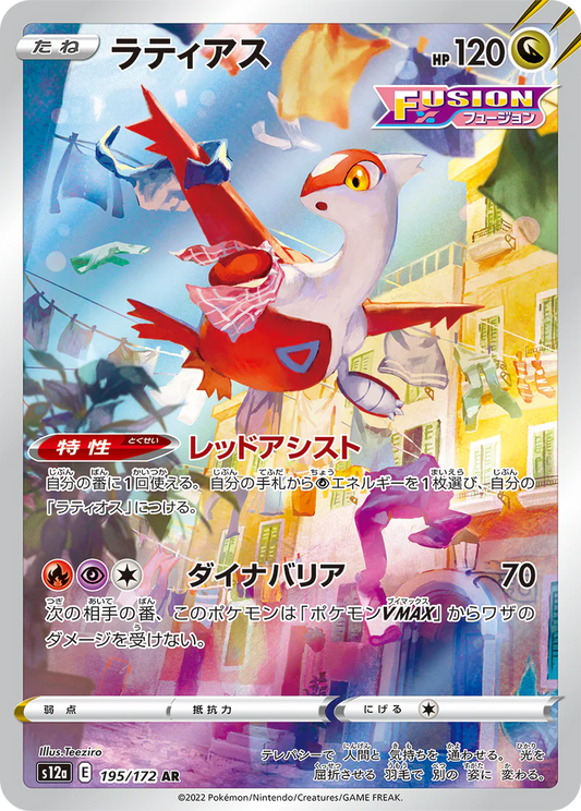Latias AR - Japanese VSTAR Universe - Near Mint