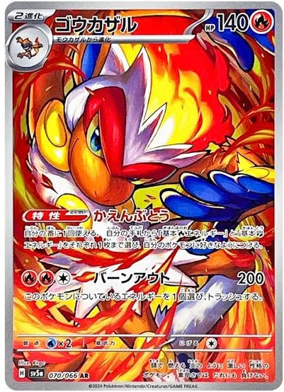 Infernape AR - Japanese Crimson Haze - Near Mint