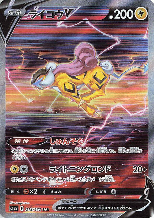 Raikou V SAR - Japanese VSTAR Universe - Near Mint