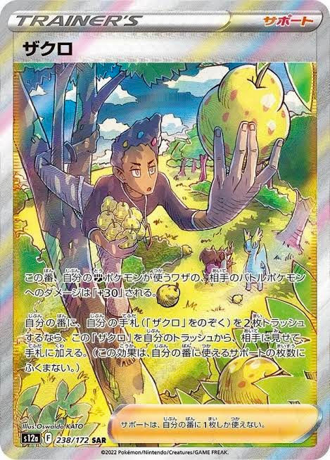 Grant SAR- Japanese VSTAR Universe - Near Mint