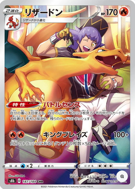 Charizard CHR - Japanese VMAX Climax - Mint