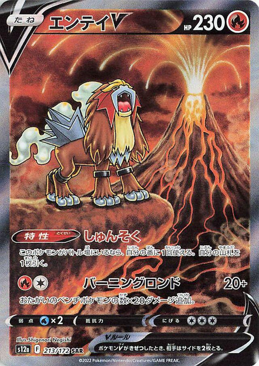 Entei V SAR - Japanese VSTAR Universe - Near Mint
