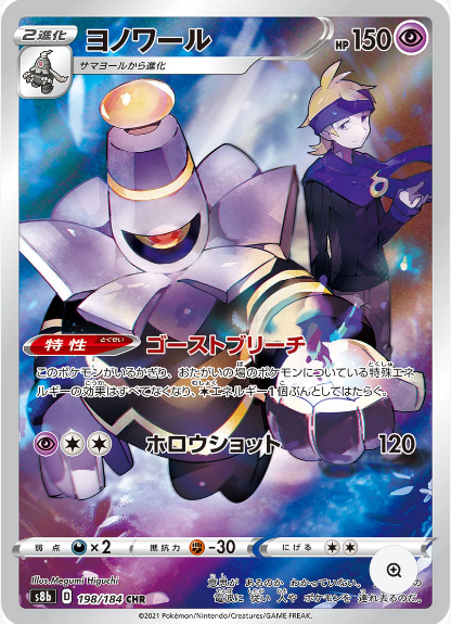Dusknoir CHR - Japanese VMAX CLIMAX - Near Mint