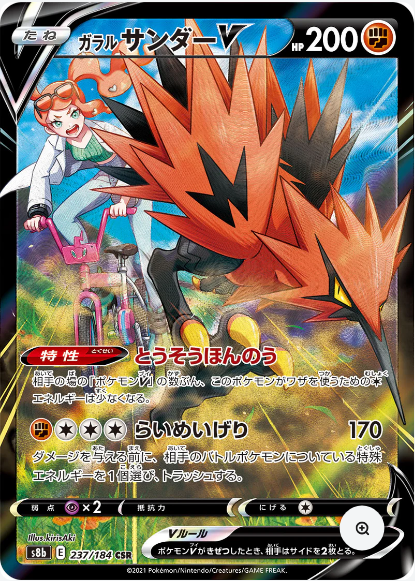 Galarian Zapdos CSR - Japanese VMAX Climax - Mint