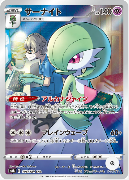Gardevoir CHR - Japanese VMAX Climax - Mint