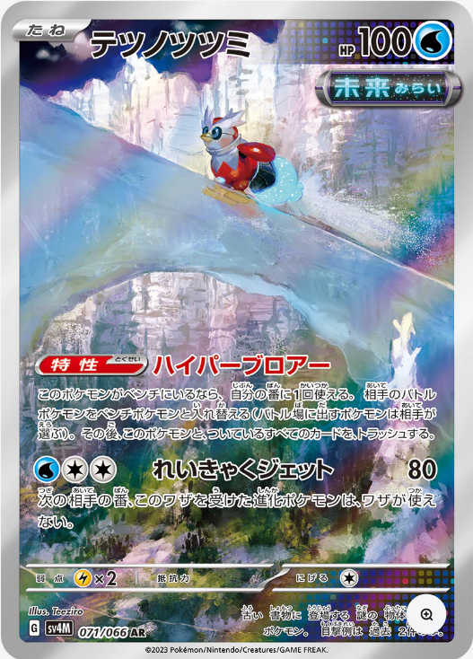 Iron Bundle AR - Pokémon Future Flash - Near Mint
