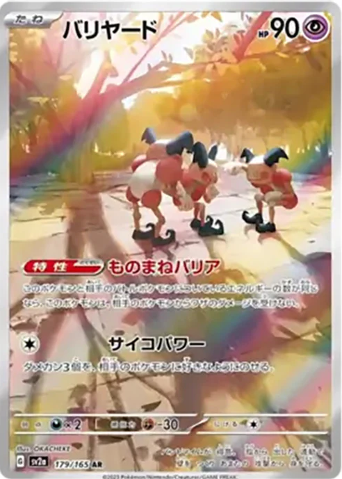Mr Mime AR - Japanese Scarlet & Violet: 151 - Near Mint