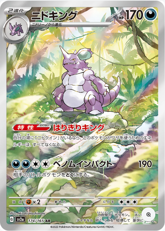 Nidoking AR - Japanese Scarlet & Violet POKÉMON 151 - Near Mint