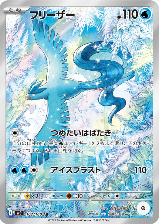 Articuno AR - Japanese Battle Partners - Near Mint