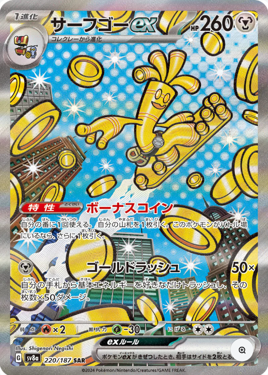 Goldengo ex SAR - Japanese Terastal Festival - Near Mint