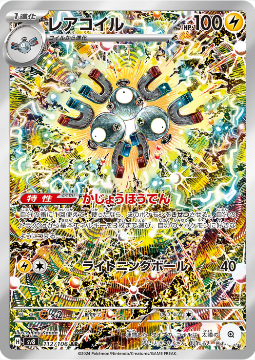 Magneton AR - Japanese Super Electric Breaker - Near Mint