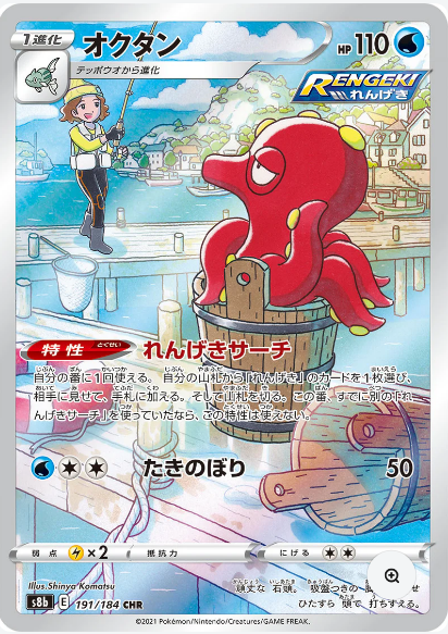 Octillery CHR - Japanese VMAX CLIMAX - Near Mint