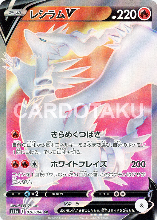 Reshiram V Full Art - Japanese Incandescent Arcana - Mint