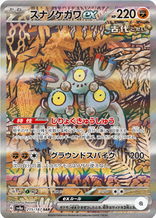 Sandy Shocks ex SAR - Japanese Terastal Festival - Near Mint