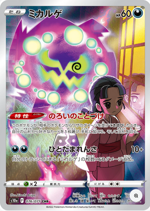 Spiritomb CHR - Japanese Dark Phantasma - Mint