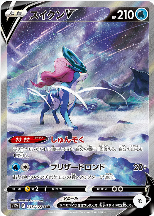 Suicune V - Japanese VSTAR Universe- Near Mint