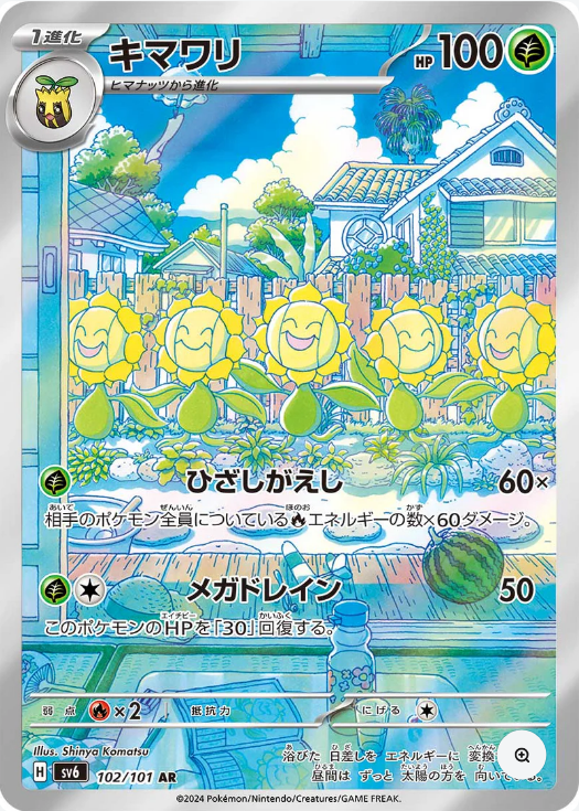 Sunflora AR - Japanese Mask of Change - Near Mint